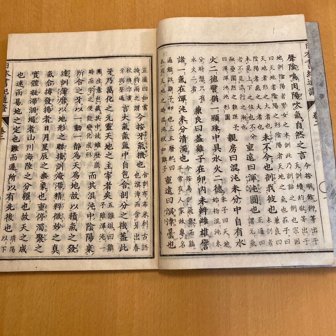 和本「日本書紀通證」 谷川士清撰述 宝暦12年（1762）