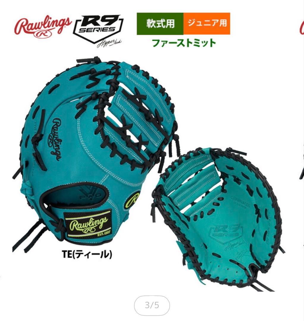 Rawlings R9 軟式 少年用 ファーストミット