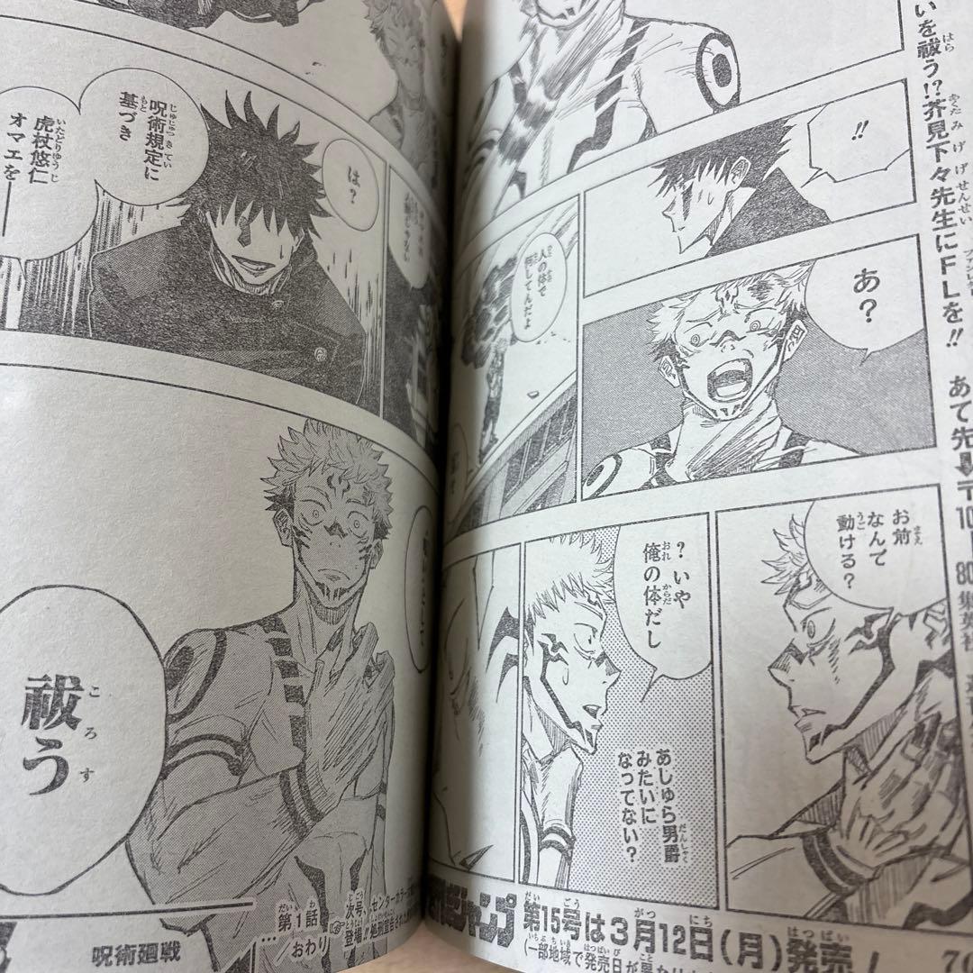 週刊少年ジャンプ　2018年　14号