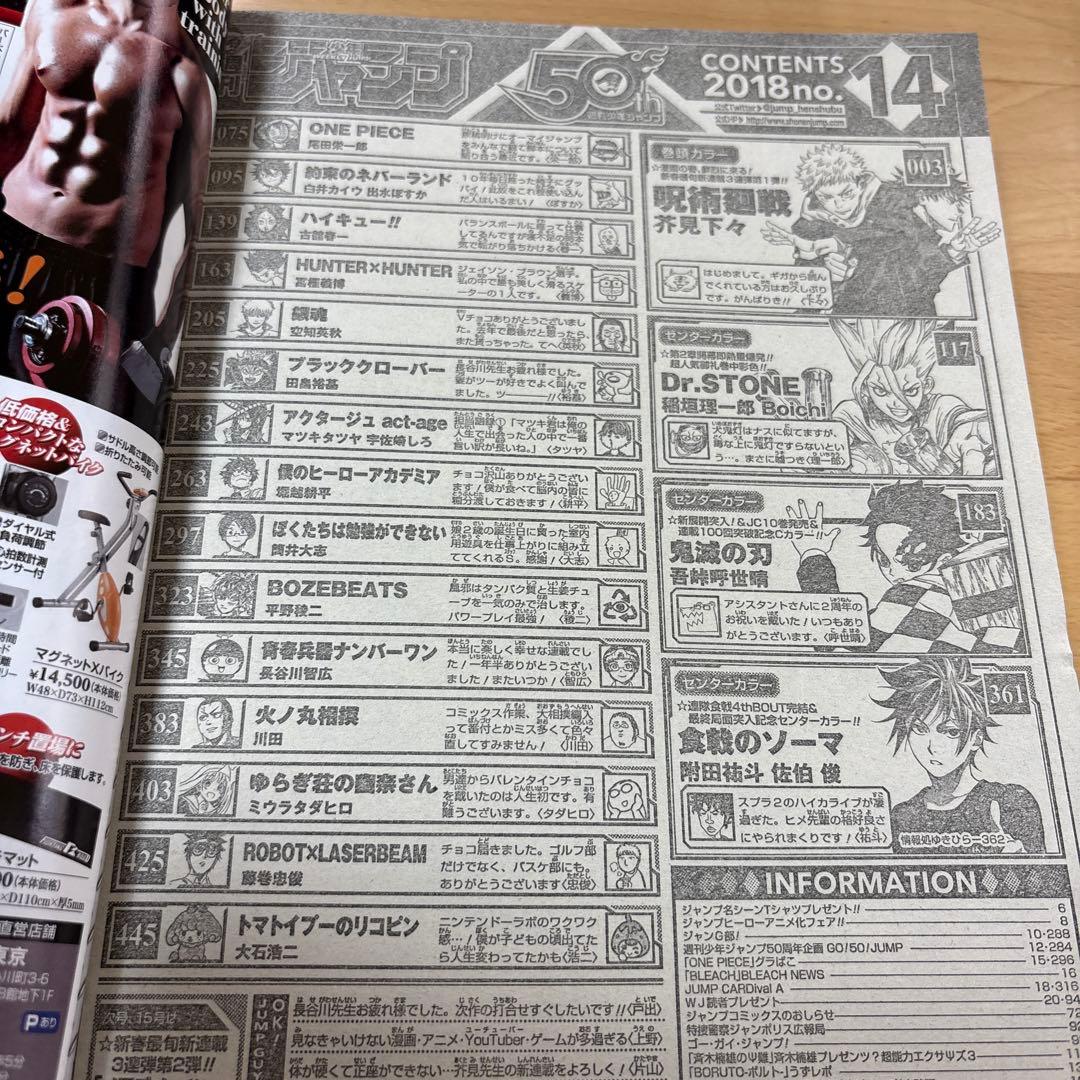 週刊少年ジャンプ　2018年　14号