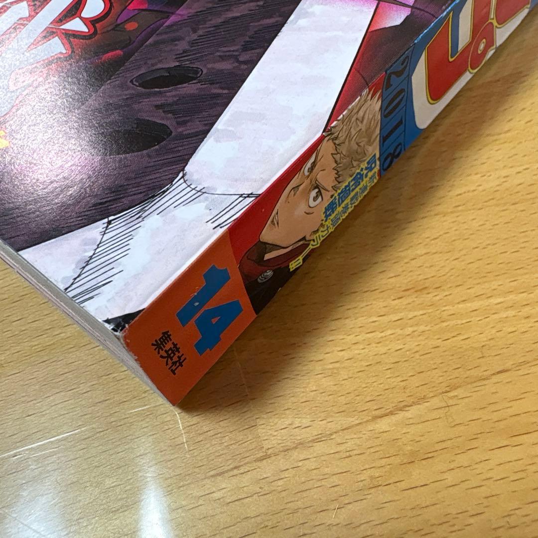 週刊少年ジャンプ　2018年　14号