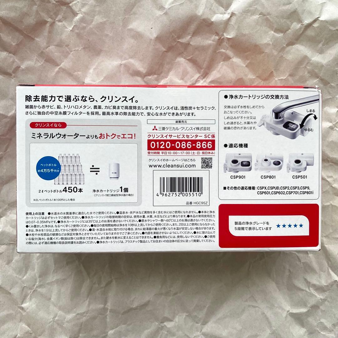◆4個◆クリンスイ◆HGC9SZ◆浄水器カートリッジ◆正規品◆Cleansui◆