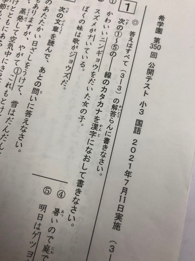 希学園　小3 公開テスト 国算　９回　中古　２０２1年度版