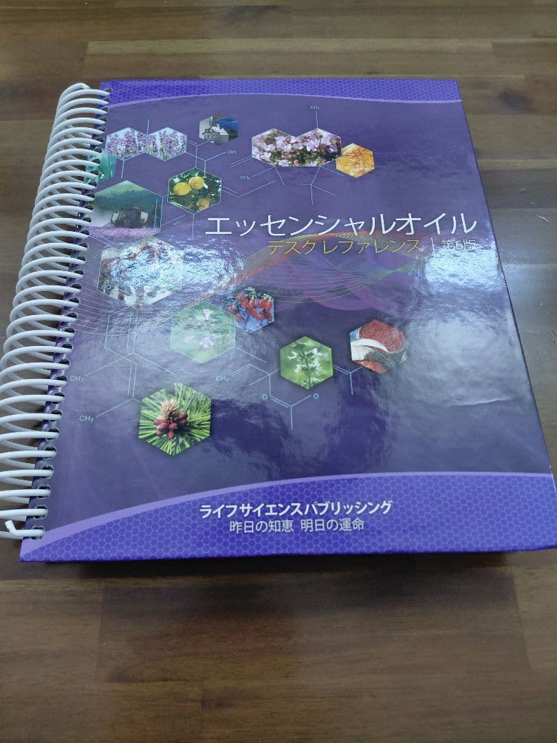 エッセンシャルオイル　デスクレファレンス