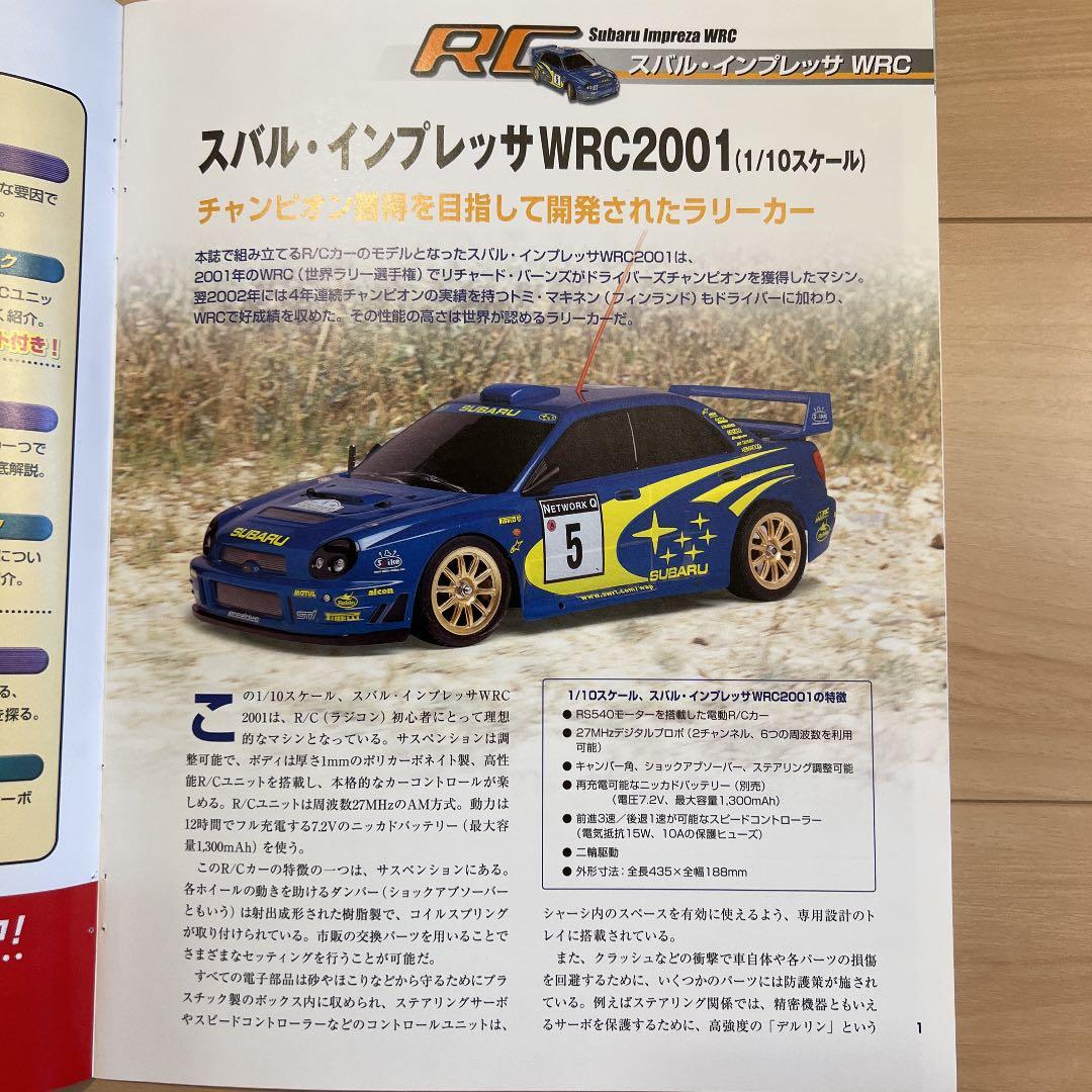 【新品未開封】週刊ラジコンCAR スバルインプレッサWRC2001 バラ売り可‼️