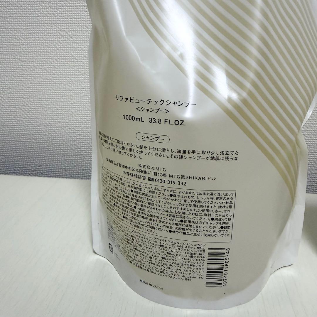 ReFa ビューテック シャンプー トリートメント 詰め替えセット1000mL