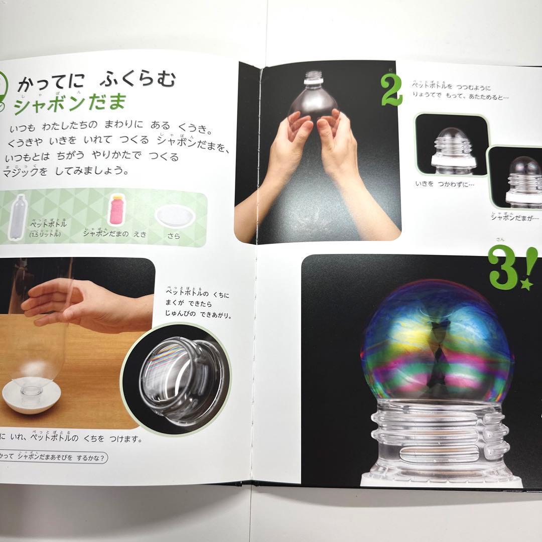 【2点購入150円引】キンダーブック しぜん かがくマジック『2020年2月号』