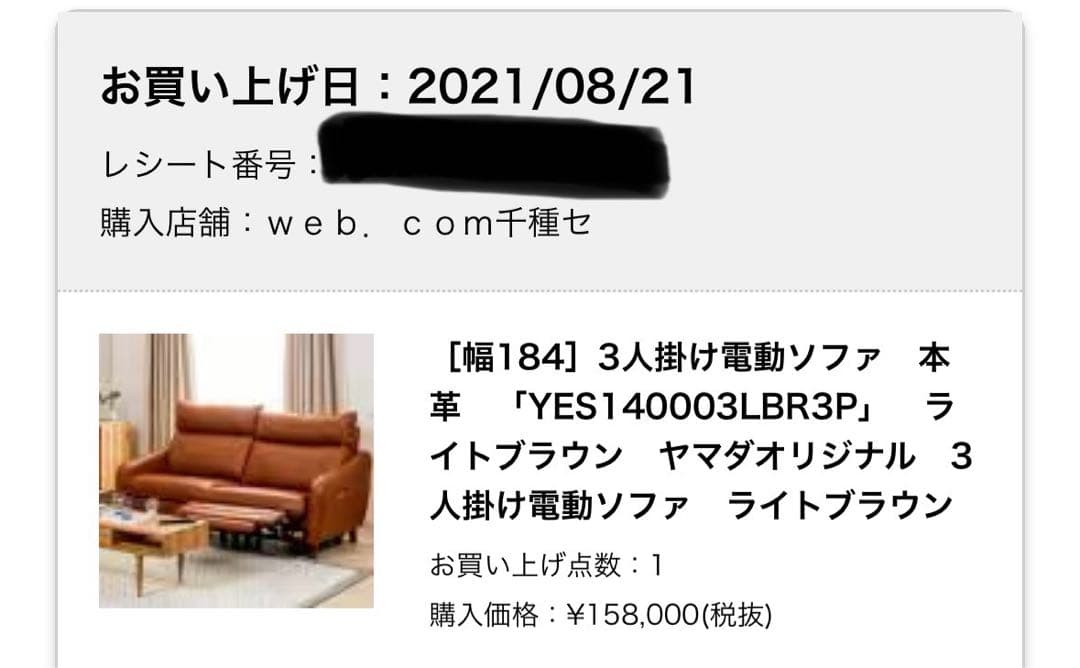 【中古】ヤマダデンキ　3人掛け電動ソファ「YES140003LBR3P」