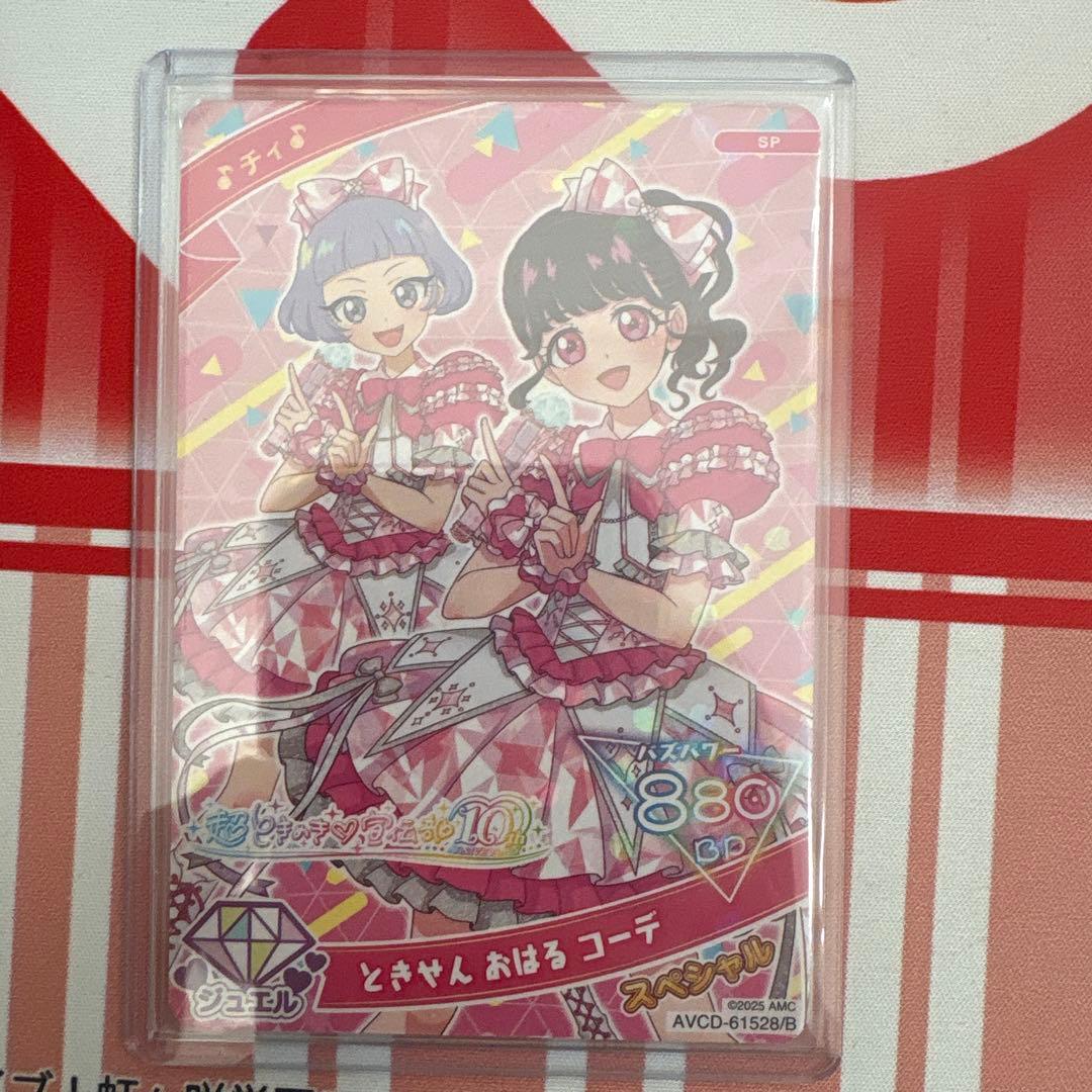 超ときめき宣伝部 ひみつのアイプリ スペシャル コンプリート セット