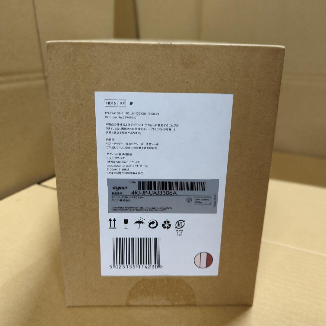 Dyson Supersonic Nural Shine さくらチェリー 新品