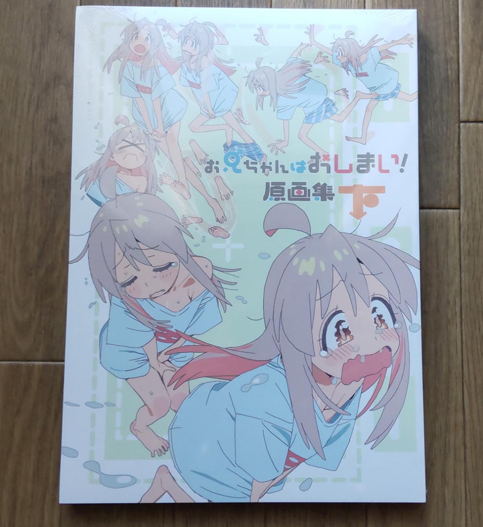 お兄ちゃんはおしまい！原画集（上）・（下） 2冊セット 未開封新品
