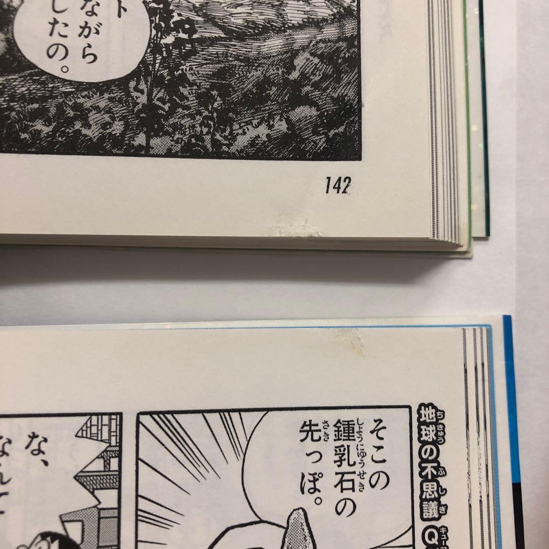 20冊セット　ドラえもん　科学ワールド 社会ワールド　社会科おもしろ攻略