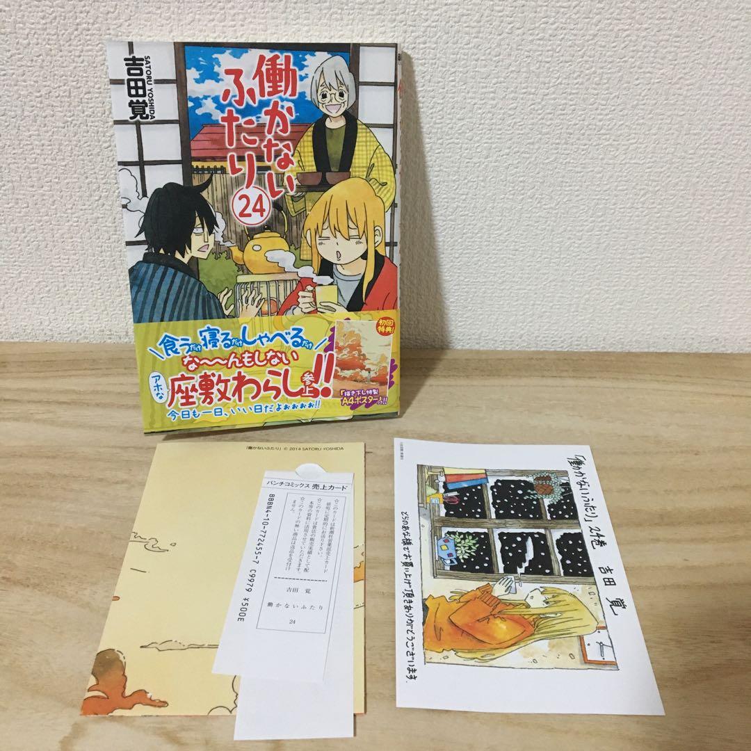 働かないふたり　全巻　まとめ売り