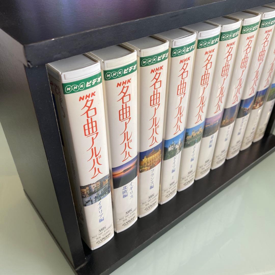 VHS ビデオテープ　名曲 アルバム 10巻セット　木製収納ケース付き