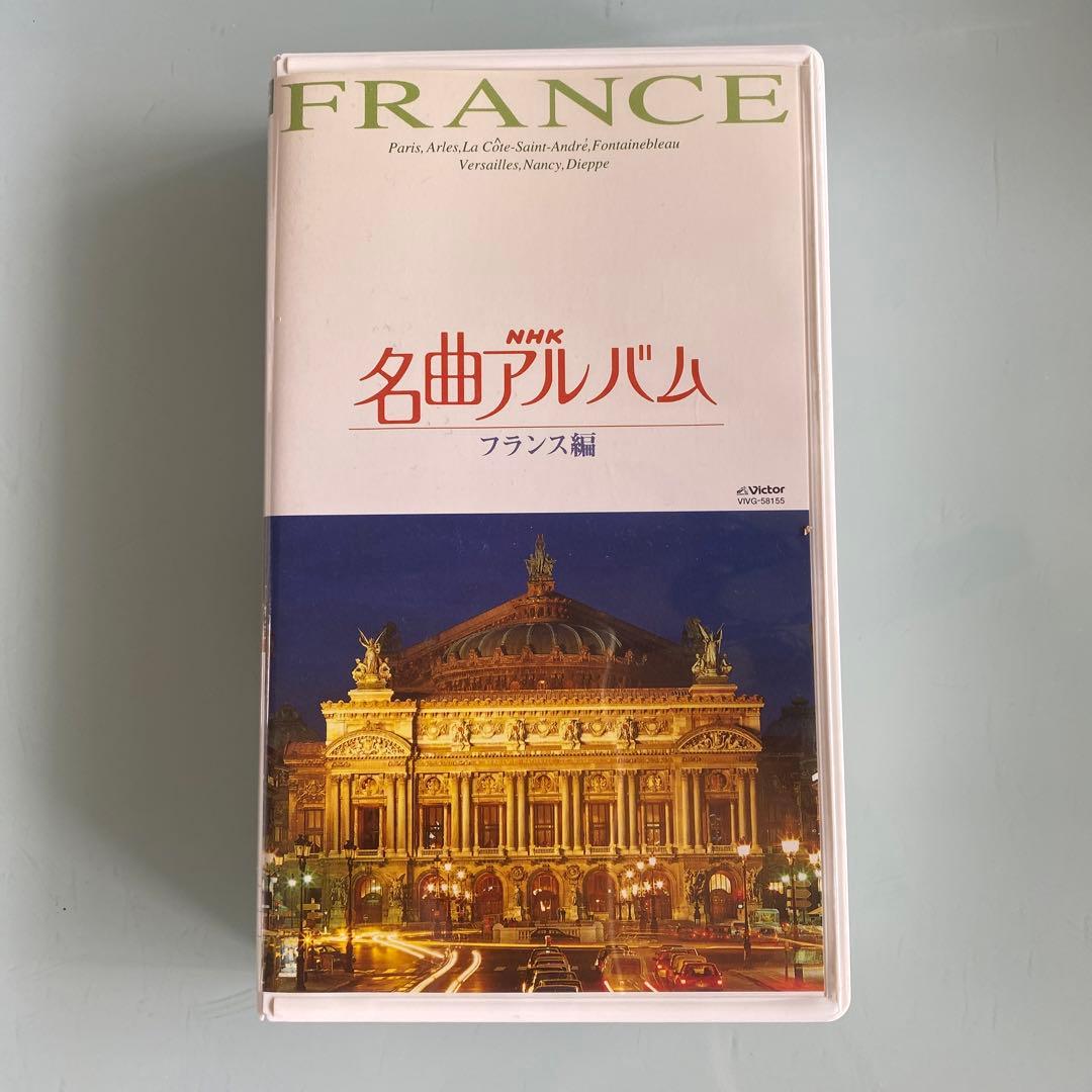 VHS ビデオテープ　名曲 アルバム 10巻セット　木製収納ケース付き