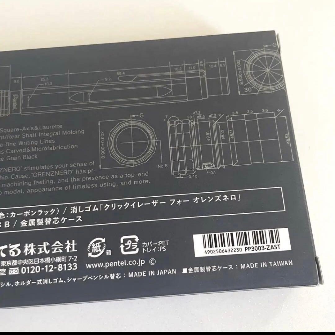 ぺんてるオレンズネロ限定セットカーボンブラック0.3
