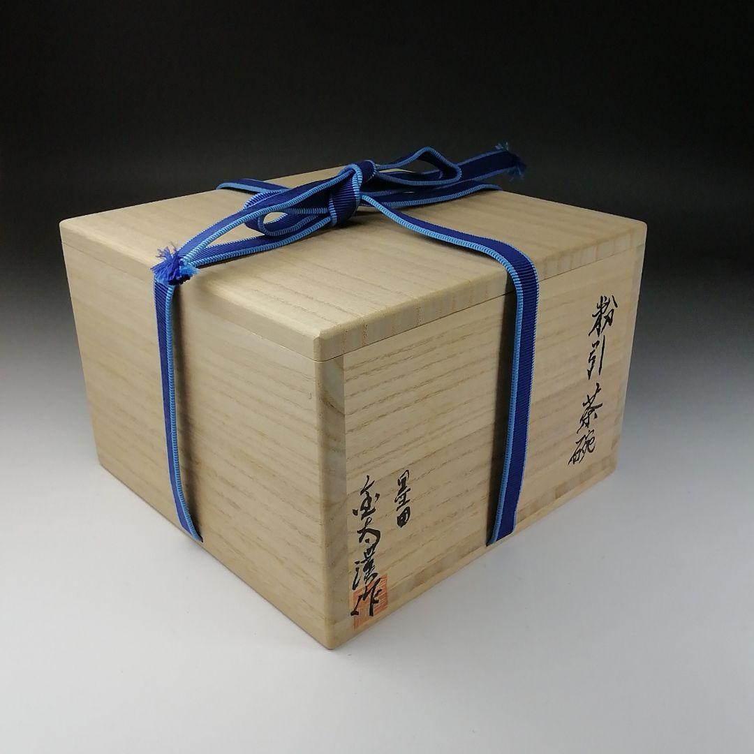 Ｔ７８　茶碗　『粉引茶碗』『墨田窯　金太漢作』　共箱　抹茶碗　茶道具