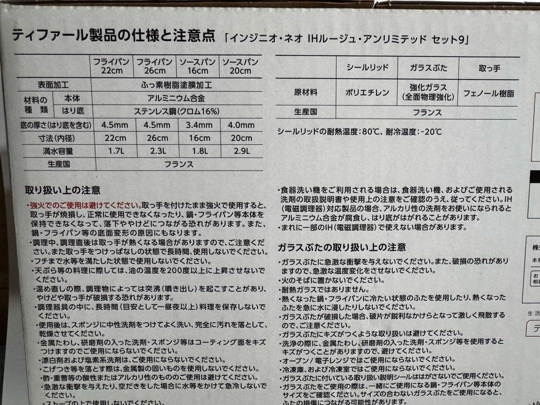 新品 T-fal ingenio IH Rouge Unlimited セット9