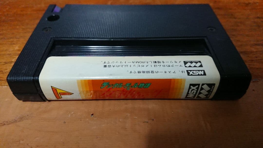 MSX, デジタル・デビル物語 女神転生、ROMのみ