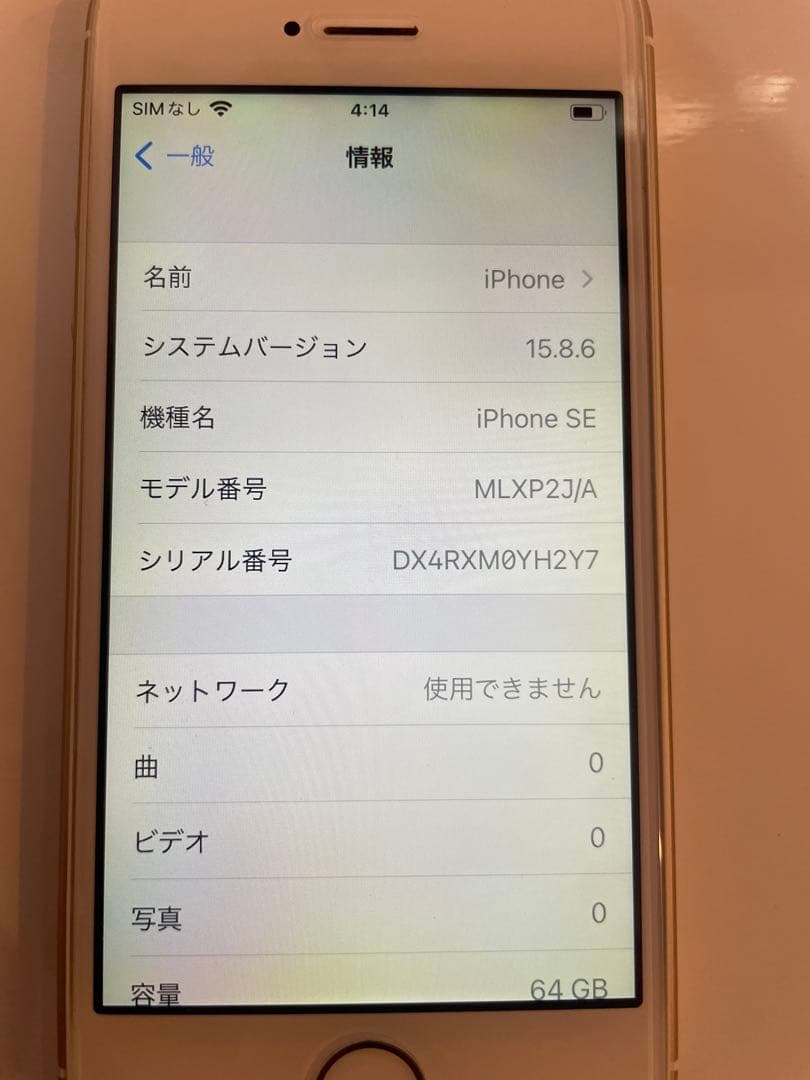 SIMロック解除済　iPhone se 第一世代 64GB　ローズゴールド