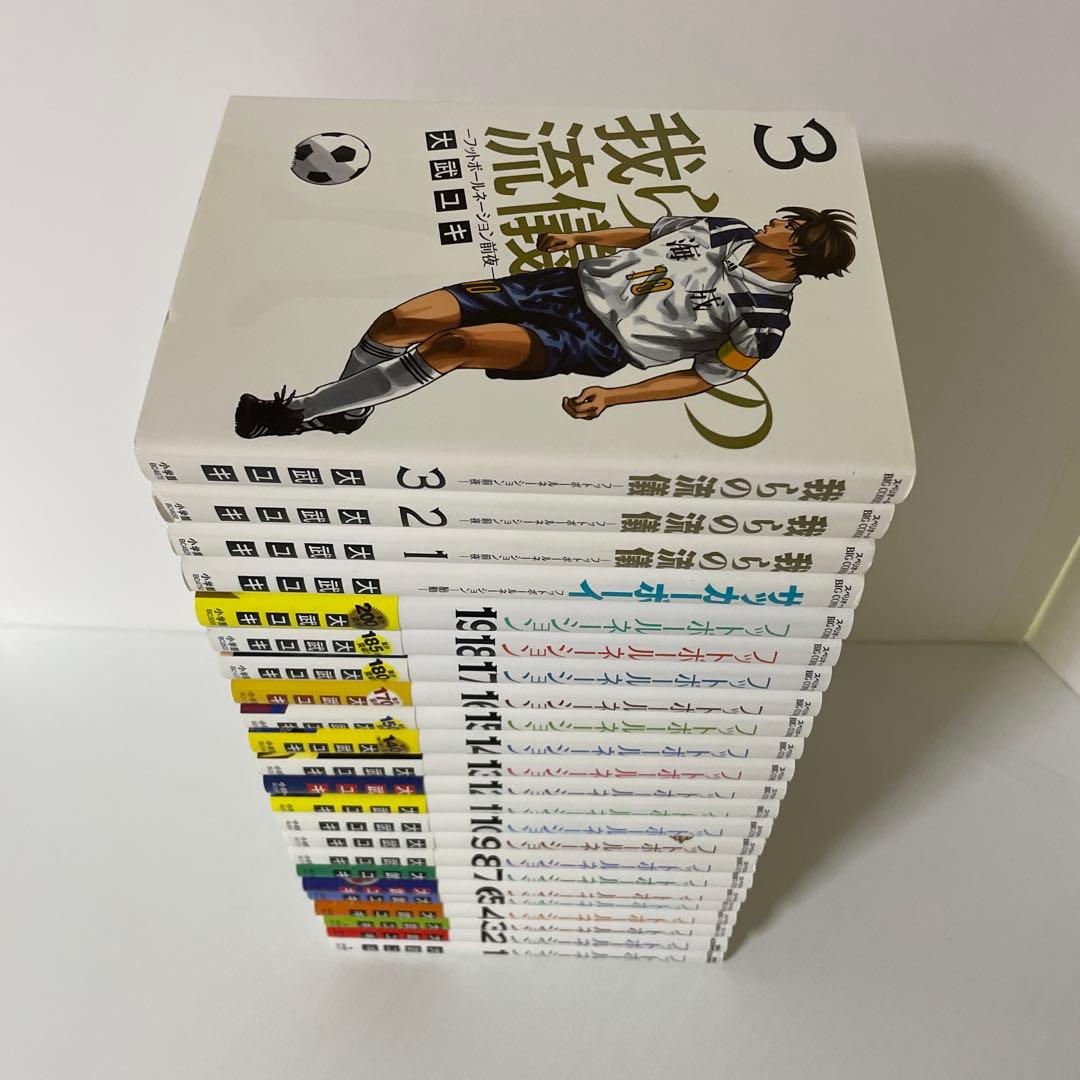 フットボールネーション1〜19＋胎動＋前夜3冊の23冊セット　大武 ユキ