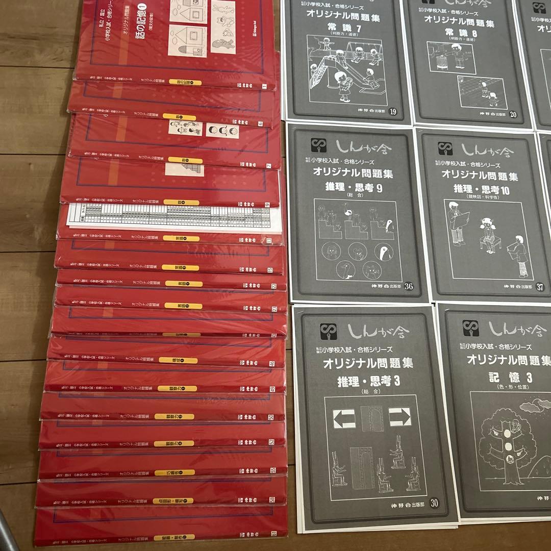 伸芽会　問題集 26冊セット