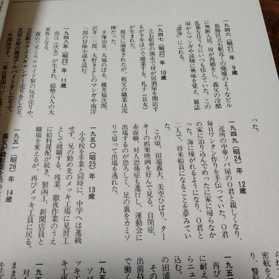 リアリズムの宿 つげ義春 旅作品集 早戸温泉 紅い花 オンドル 二岐渓谷