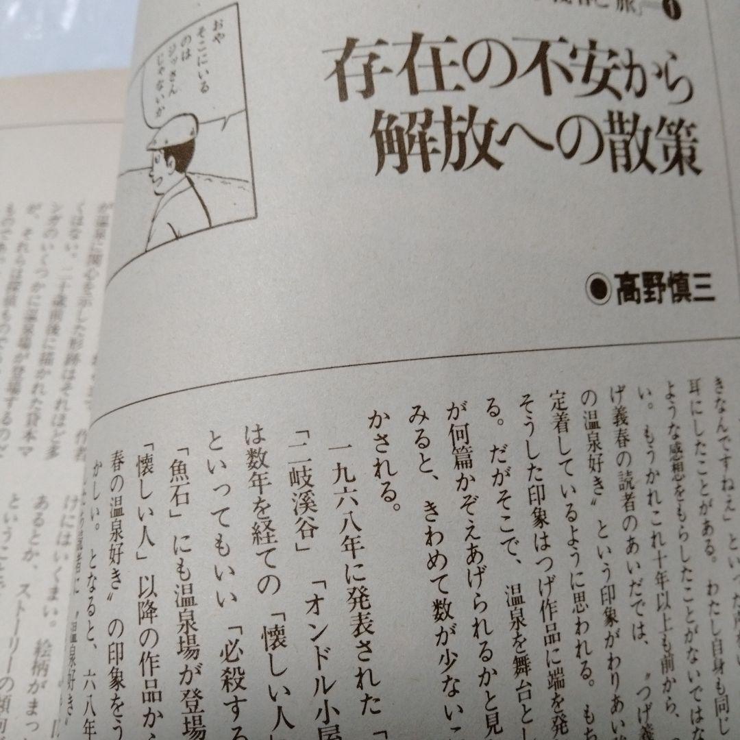 リアリズムの宿 つげ義春 旅作品集 早戸温泉 紅い花 オンドル 二岐渓谷
