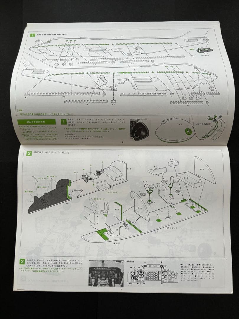 1224 ボーイング747・プラモデル