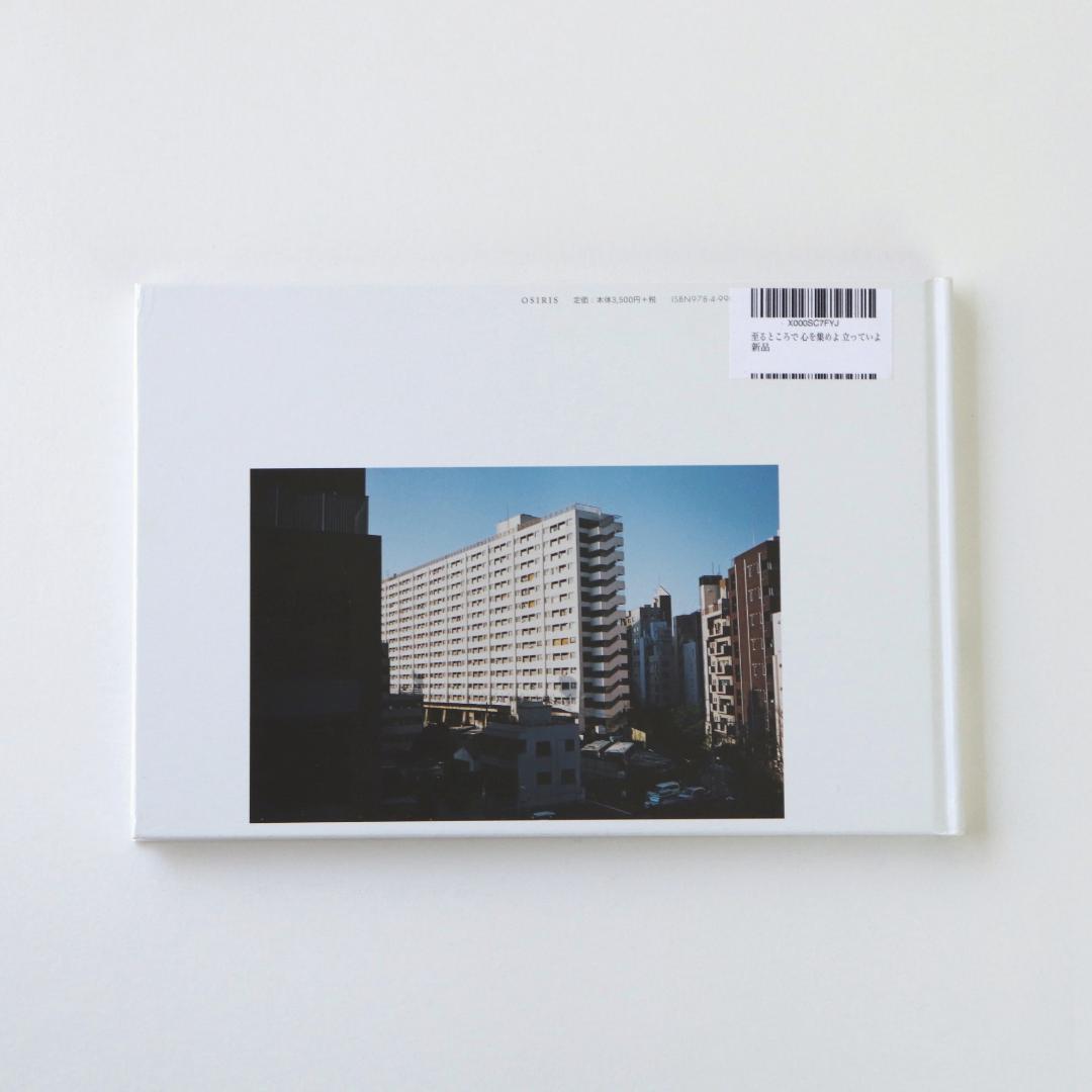 清野賀子 写真集 至るところで 心を集めよ 立っていよ