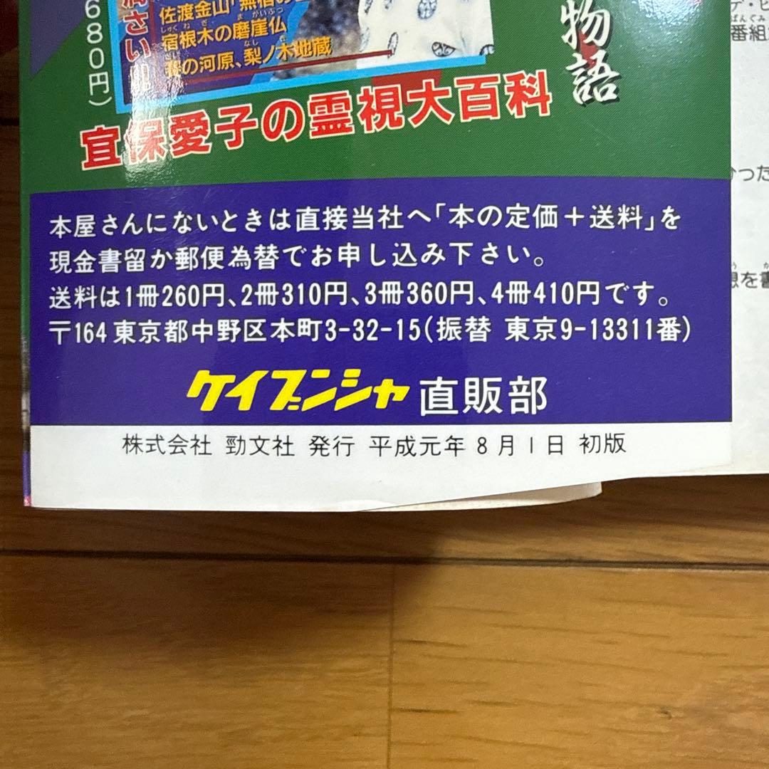 日本の霊場大百科 ケイブンシャの大百科 372 怪奇 怪奇系児童書 心霊 恐怖