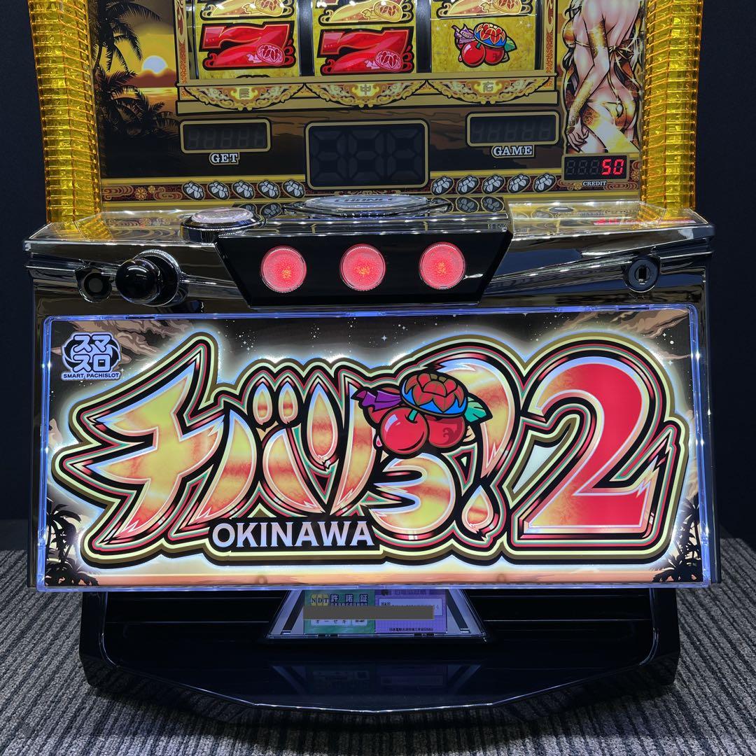 まさ　チバリヨ２　スマスロ実機　簡易ユニット付　送料無料