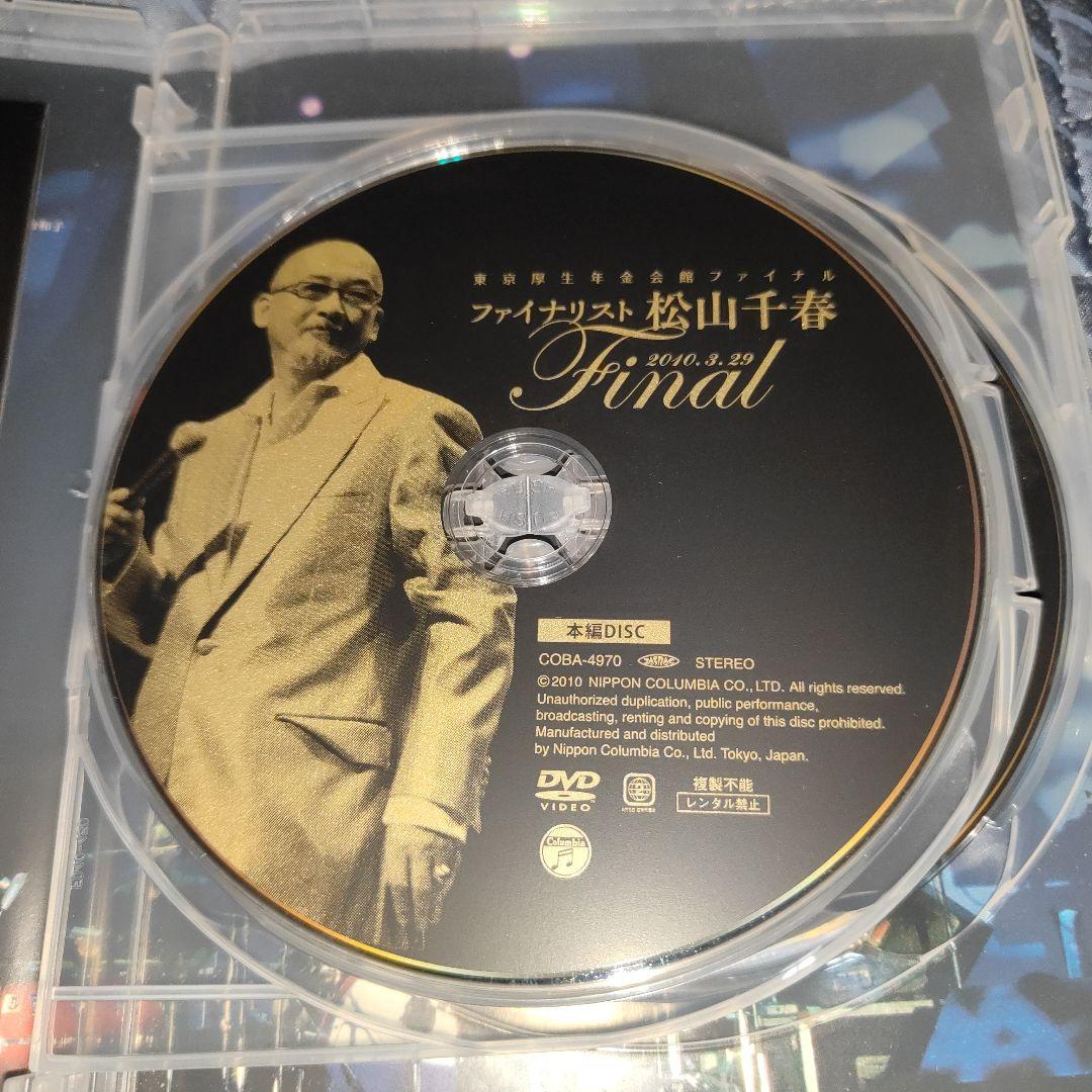 さ*ー様 DVD4種セット 松山千春 旅立ち/俺の人生/1/21 /ファイナリス