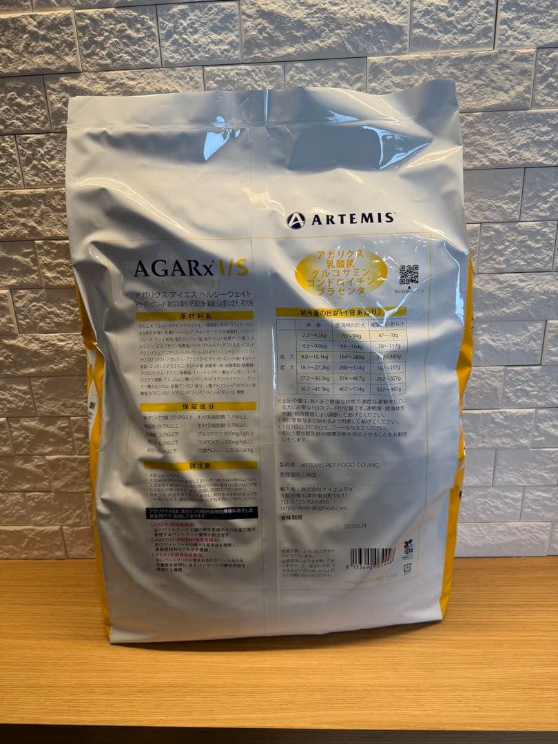 アーテミス　アガリクス