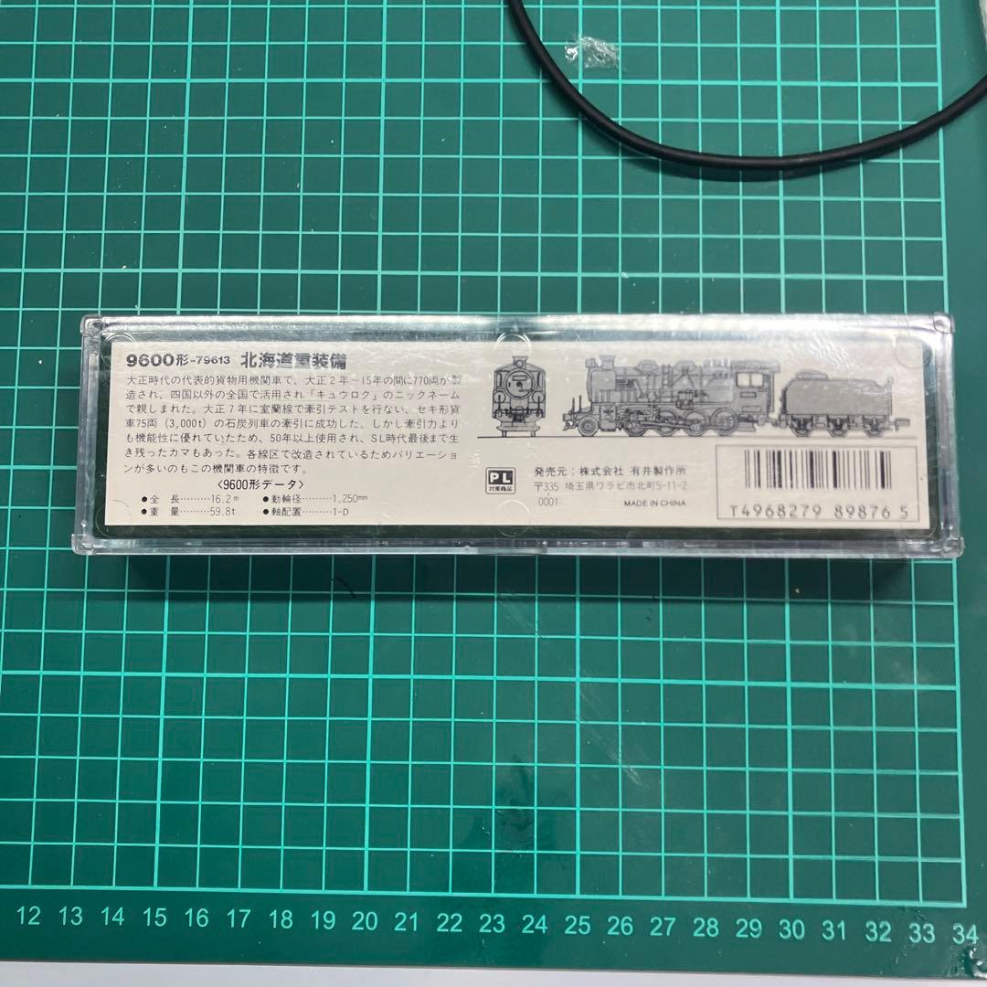 A9706 マイクロエース 9600形-79613 北海道重装備ゼブラ塗装