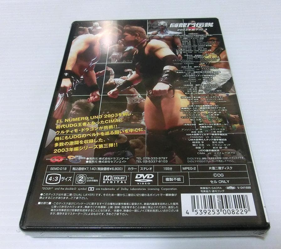 ★廃盤 絶版 DVD闘龍門伝説 2003年編 File.3 File.4ドラゲー