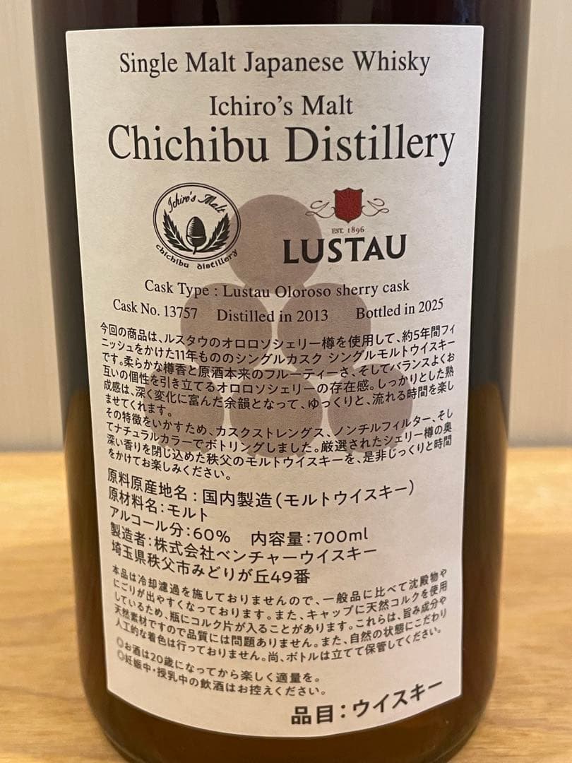 【高島屋2025年 限定】　イチローズモルト秩父 11年シングルカスク
