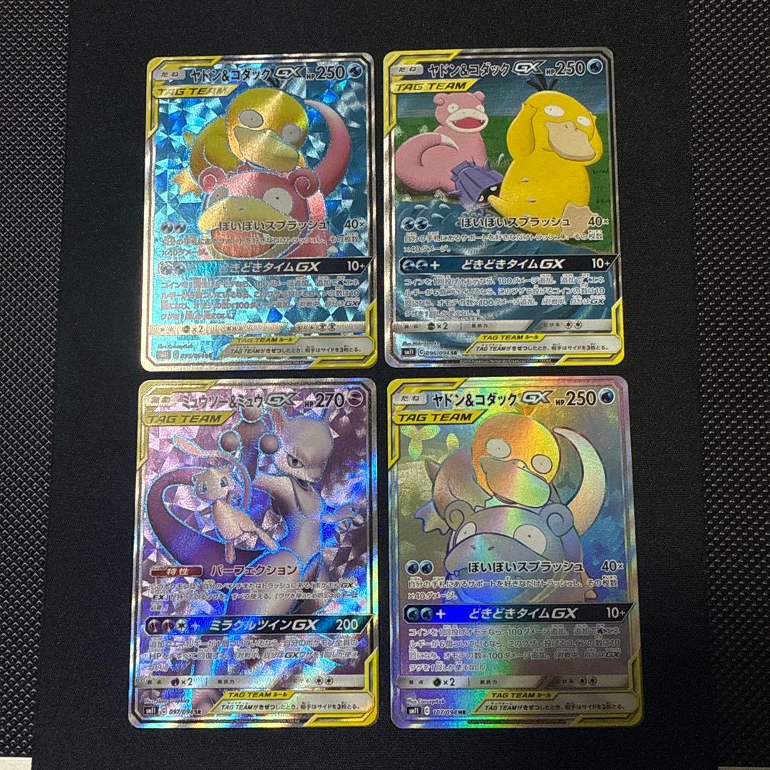 ポケモンカード sm11 ミラクルツイン まとめ ミュウツー＆ミュウgx 他