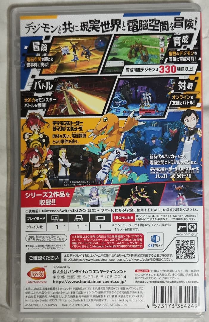 中古　デジモンストーリー サイバースルゥース ハッカーズメモリー　動作確認済み