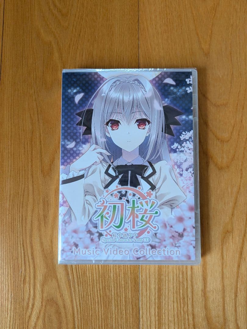 月に寄りそう乙女の作法　桜小路ルナ　キャラクターソングCD&MV　ケース付き