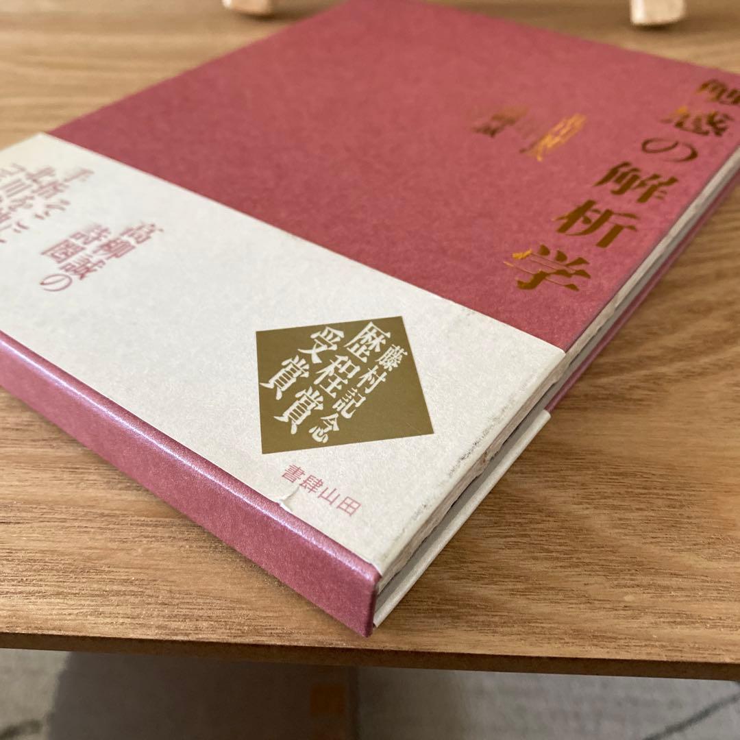 月光の遠近法　星間の採譜術　触感の解析学　高柳誠　詩　3冊セット