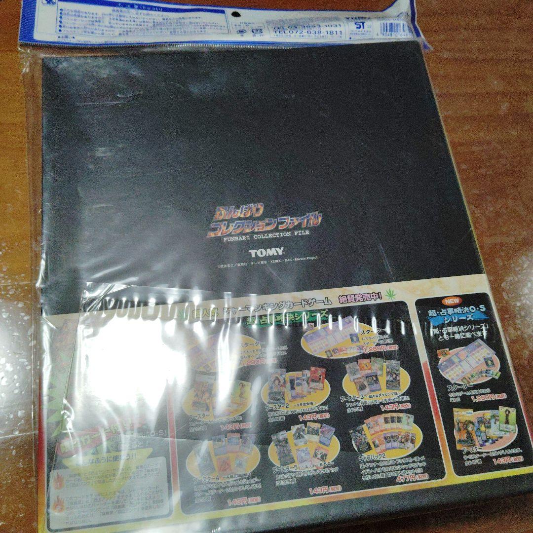 シャーマンキングふんばり コレクション ファイル 限定カード付き