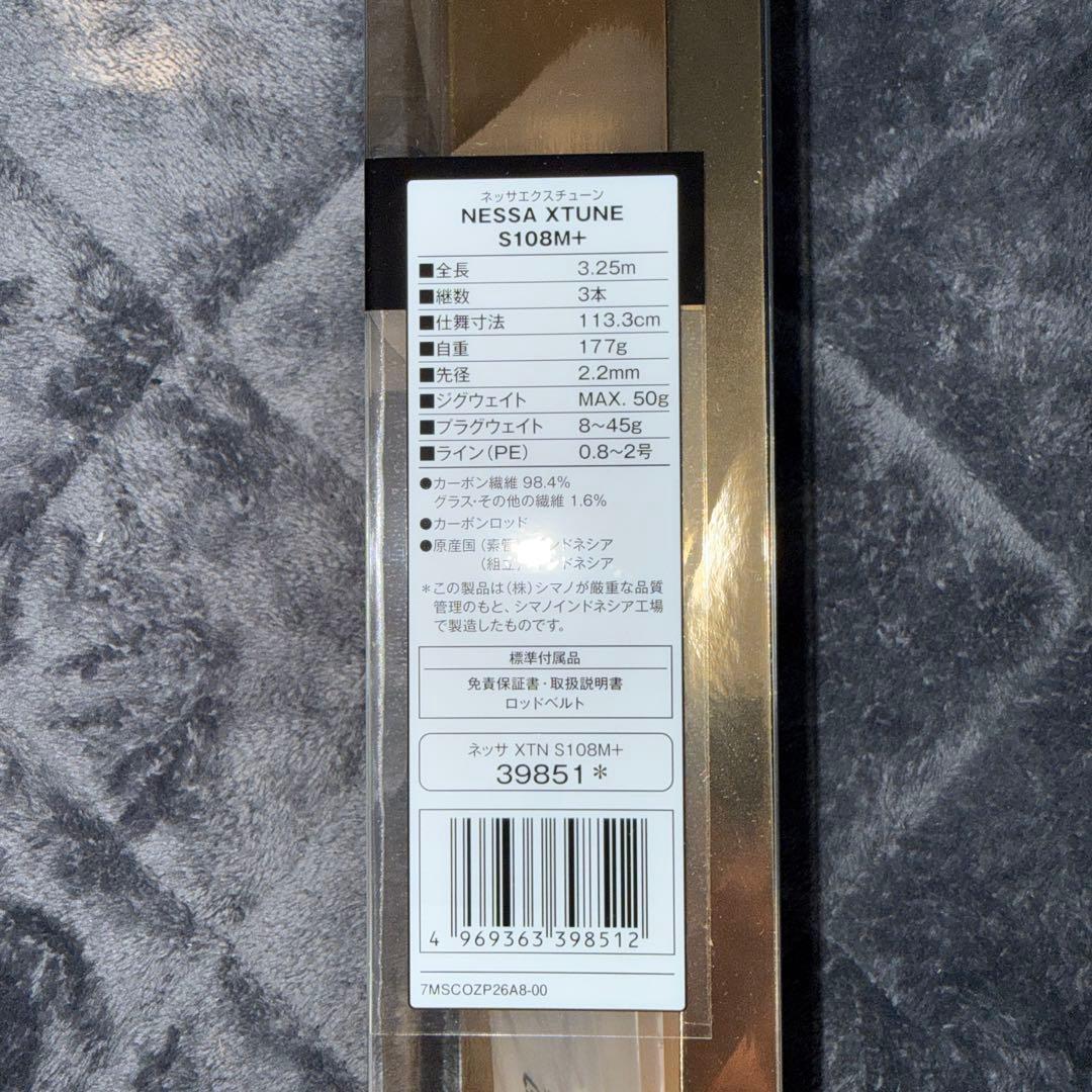 シマノロッド 20 ネッサ X-TUNE S108M＋