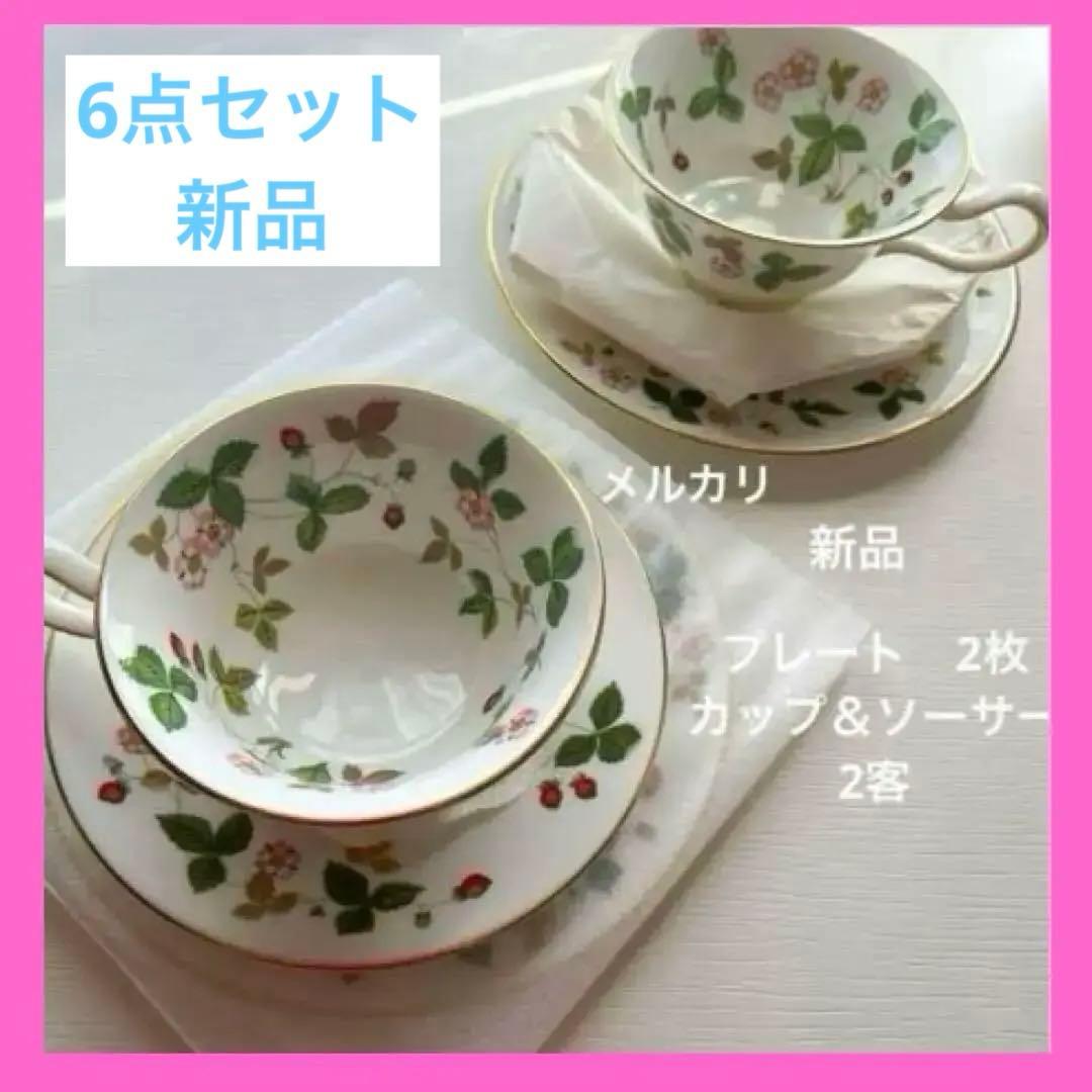 ウェッジウッド ティーカップ＆ソーサー　ピオニー　ワイルドストロベリー　プレート