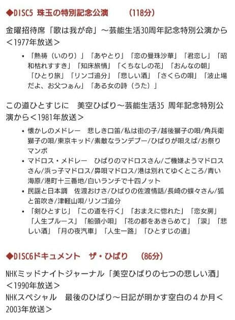 生誕80周年記念　永久保存版　永遠の美空ひばり