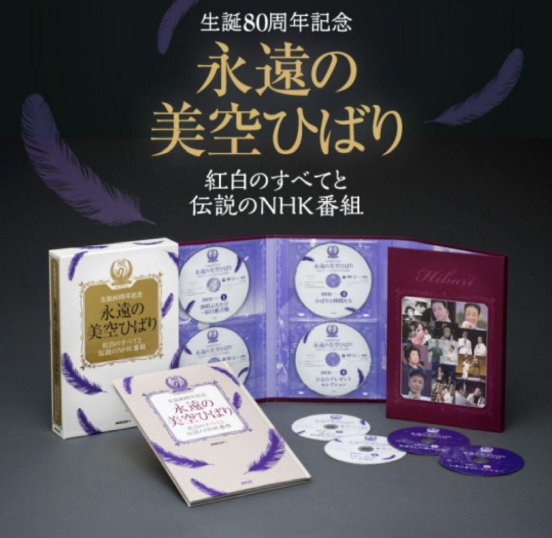 生誕80周年記念　永久保存版　永遠の美空ひばり