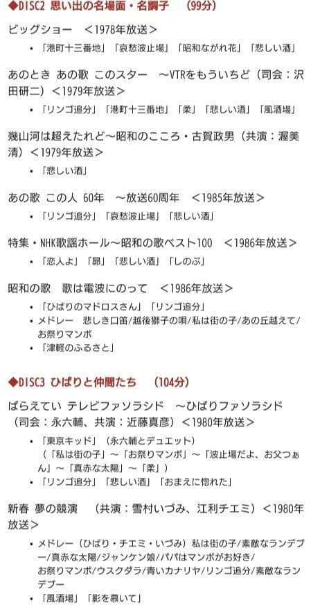 生誕80周年記念　永久保存版　永遠の美空ひばり
