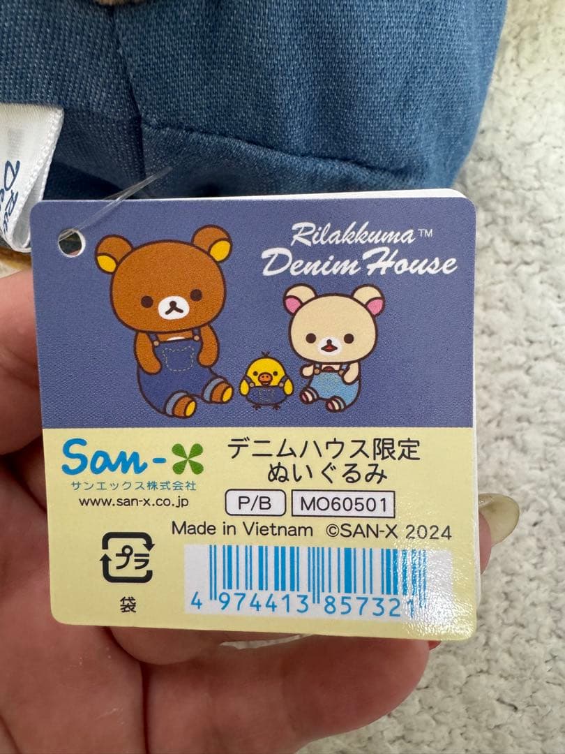 【軽井沢デニムハウス限定】リラックマ&コリラックマぬいぐるみ2点セット