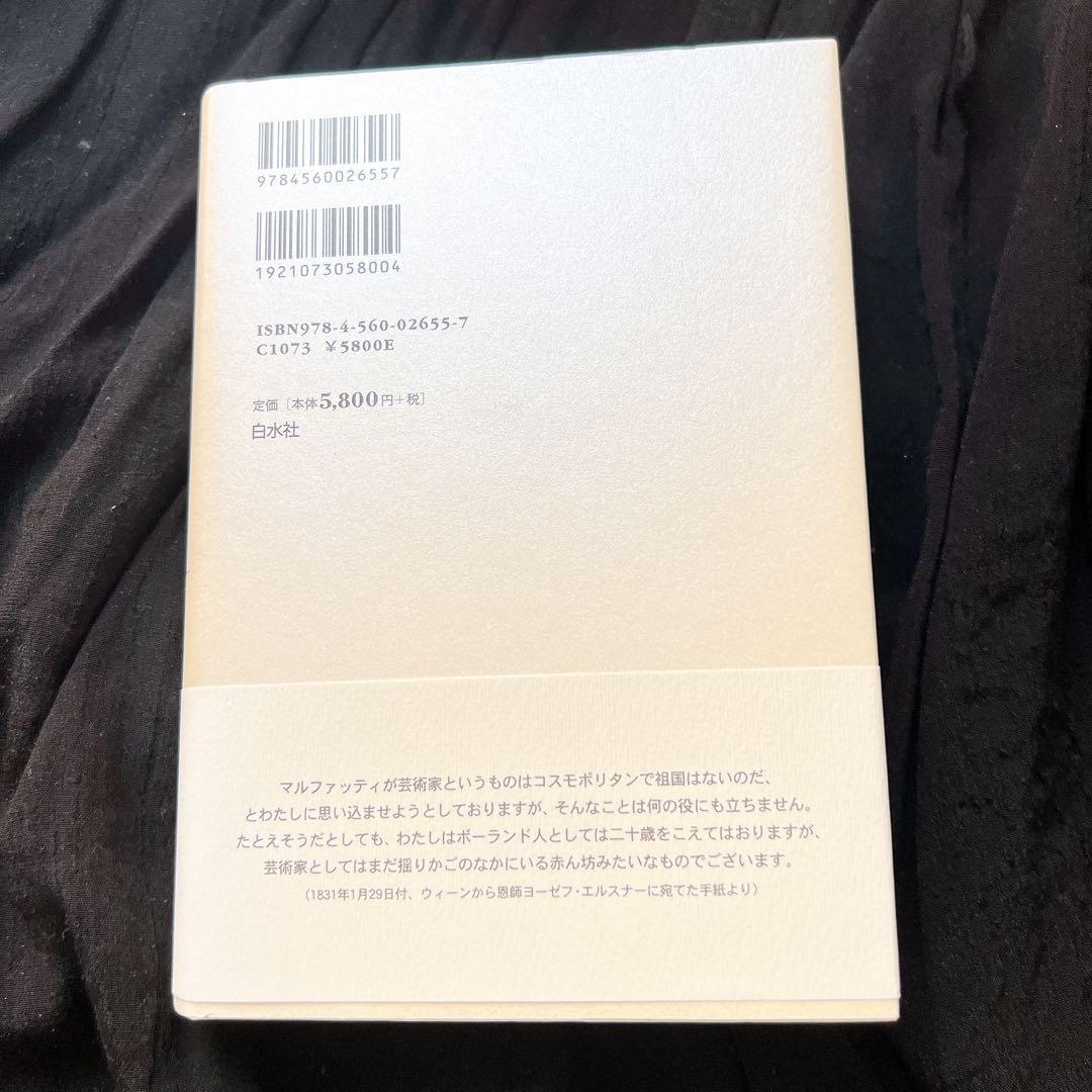 ショパンの手紙