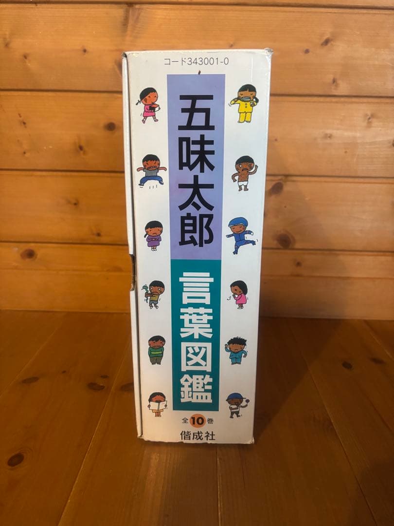 五味太郎 言葉図鑑 全巻セット